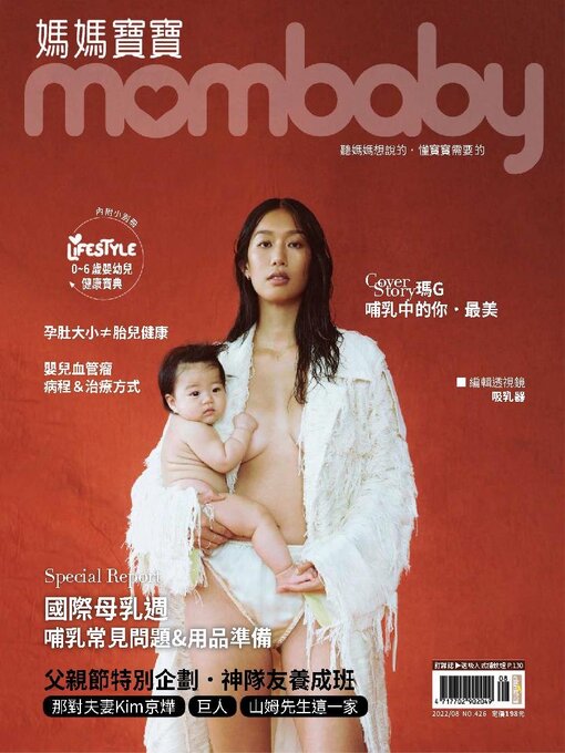 Cover image for Mombaby 媽媽寶寶雜誌